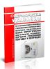 Методические указания по стерилизации в паровых стерилизаторах перевязочного материала, хирургического белья, хирургических инструментов, резиновых перчаток, стеклянной посуды и шприцев 2025 год. Последняя редакция