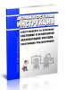 Должностная инструкция ответственного за исправное состояние и безопасную эксплуатацию сосудов, работающих под давлением