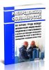 Распределение обязанностей по охране труда между должностными лицами малого предприятия и ответственности в области организации безопасного производства работ и контроля за соблюдением требований охраны труда