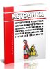 Методика определения расчетных величин пожарного риска в зданиях, сооружениях и пожарных отсеках различных классов функциональной пожарной опасности 2025 год. Последняя редакция