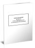 Амбулаторный журнал учета обращаемости за медицинской помощью
