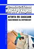 Должностная инструкция агента по заказам населения на перевозку