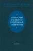 Технология элементов электронной аппаратуры