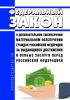 О дополнительном ежемесячном материальном обеспечении граждан Российской Федерации за выдающиеся достижения и особые заслуги перед Российской Федерацией. Федеральный закон от 04.03.2002 N 21-ФЗ 2025 год. Последняя редакция