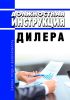 Должностная инструкция дилера