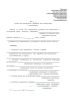 Акт о вводе сети электросвязи (фрагмента сети электросвязи) в эксплуатацию