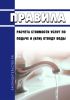 Правила расчета стоимости услуг по подаче и (или) отводу воды 2025 год. Последняя редакция
