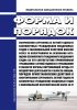 Федеральные авиационные правила "Форма и порядок оформления сертификата летной годности беспилотных гражданских воздушных судов с максимальной взлетной массой более 30 килограммов на основании акта оценки беспилотного гражданского воздушного судна на его соответствие применимым требованиям к летной годности и требованиям в области охраны окружающей среды от воздействия деятельности в области авиац