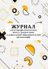 Журнал учета профилактических бесед с родителями в дошкольной образовательной организации