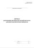 Журнал регистрации инструктажа на рабочем месте для рентгенологических кабинетов