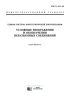 ГОСТ 2.313-82 Единая система конструкторской документации. Условные изображения и обозначения неразъемных соединений 2025 год. Последняя редакция