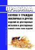 Правила скупки у граждан ювелирных и других изделий из драгоценных металлов и драгоценных камней и лома таких изделий 2025 год. Последняя редакция