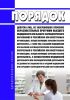Порядок допуска лиц, не завершивших освоение образовательных программ высшего медицинского или высшего фармацевтического образования в российских или иностранных организациях, осуществляющих образовательную деятельность, а также лиц с высшим медицинским или высшим фармацевтическим образованием, полученным в российских или иностранных организациях, осуществляющих образовательную деятельность, к осу