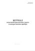 Журнал испытаний просадочного грунта в компрессионном приборе