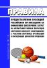 Правила предоставления субсидий российским организациям на финансовое обеспечение затрат на испытание новых образцов спортивного инвентаря и оборудования с участием спортивных организаций и последующей доработкой продукции 2025 год. Последняя редакция