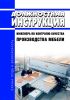 Должностная инструкция инженера по контролю качества производства мебели