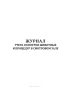 Журнал учета осмотров животных и процедур в смотровом зале