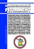 Административный регламент Федеральной службы по ветеринарному и фитосанитарному надзору по предоставлению государственной услуги по включению организации в реестр организаций, осуществляющих в качестве предпринимательской деятельности хранение пестицидов и агрохимикатов и оказывающих связанные с хранением услуги, в Федеральной государственной информационной системе прослеживаемости пестицидов и а