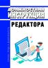 Должностная инструкция редактора