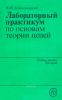 Лабораторный практикум по основам теории цепей