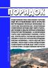 Порядок предоставления права пользования участками недр при установлении факта открытия месторождения полезных ископаемых на участке недр пользователем недр, осуществлявшим геологическое изучение недр такого участка, для разведки и добычи полезных ископаемых открытого месторождения, за исключением участка недр федерального значения, участка недр, который отнесен к участкам недр федерального значен