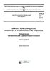 ГОСТ 33-2016 Нефть и нефтепродукты. Прозрачные и непрозрачные жидкости. Определение кинематической и динамической вязкости 2025 год. Последняя редакция