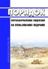 Порядок переоформления лицензий на пользование недрами 2025 год. Последняя редакция