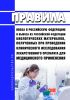 Правила ввоза в Российскую Федерацию и вывоза из Российской Федерации биологических материалов, полученных при проведении клинического исследования лекарственного препарата для медицинского применения 2025 год. Последняя редакция
