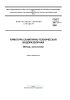 ГОСТ 34771-2021 Арматура санитарно-техническая водоразборная. Методы испытаний 2025 год. Последняя редакция