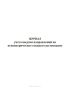 Журнал учета выдачи направлений на психиатрическое освидетельствование