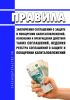 Правила заключения соглашений о защите и поощрении капиталовложений, изменения и прекращения действия таких соглашений, ведения реестра соглашений о защите и поощрении капиталовложений 2025 год. Последняя редакция