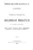 Поместье-государство и сословная монархия Средних веков. Очерк развития социального строя и политических учреждений в Западной Европе в Средние века
