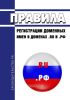 Правила регистрации доменных имен в доменах .RU и .РФ 2025 год. Последняя редакция
