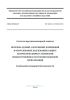 СП 486.1311500.2020 Системы противопожарной защиты. Перечень зданий, сооружений, помещений и оборудования, подлежащих защите автоматическими установками пожаротушения и системами пожарной сигнализации. Требований пожарной безопасности 2025 год. Последняя редакция