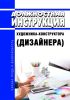 Должностная инструкция художника-конструктора (дизайнера)
