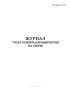 Журнал учета осмотра парашютистов на старте