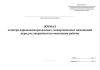 Журнал осмотра взрывопожароопасных, пожароопасных помещений перед их закрытием по окончании работы