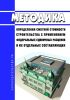 Методика определения сметной стоимости строительства с применением федеральных единичных расценок и их отдельных составляющих 2025 год. Последняя редакция