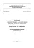СП 68.13330.2017 Приемка в эксплуатацию законченных строительством объектов. Основные положения. Актуализированная редакция СНиП 3.01.04-87 2025 год. Последняя редакция