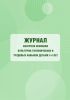 Журнал контроля освоения культурно-гигиенических и трудовых навыков детьми 3-4 лет