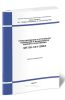 СП 50-101-2004 Проектирование и устройство оснований и фундаментов зданий и сооружений 2025 год. Последняя редакция