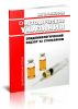 МУ 3.1.2436-09 Эпидемиологический надзор за столбняком 2025 год. Последняя редакция