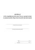Журнал учета профилактических бесед с родителями в дошкольной образовательной организации