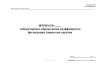 Журнал лабораторного определения коэффициента фильтрации глинистых грунтов