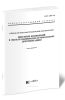 ГОСТ 2.603-68 Единая система конструкторской документации. Внесение изменений в эксплуатационную и ремонтную документацию 2025 год. Последняя редакция