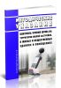 МУК 4.3.3722-21 Контроль уровня шума на территории жилой застройки, в жилых и общественных зданиях и помещениях 2025 год. Последняя редакция
