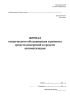 Журнал технического обслуживания и ремонта средств измерений и средств автоматизации