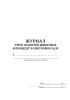 Журнал учета осмотров животных и процедур в смотровом зале