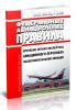 ФАП ВЛЭ ЭА - 2003 Федеральные авиационные правила Врачебно-летная экспертиза авиационного персонала экспериментальной авиации 2025 год. Последняя редакция