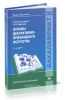 Основы декоративно-прикладного искусства